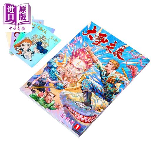 【中商原版】漫画 大圣未来 普通版 第1集 (书名烫红金) 黄玉郎 港版漫画书 玉皇朝出版 商品图1