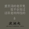 【波澜起】老树肉桂50年树龄武夷正岩中足火炭焙 藏茶密室[督造] 商品缩略图0