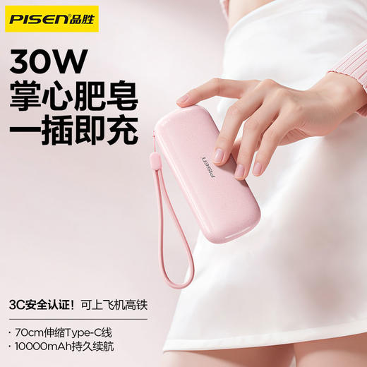 品胜 小肥皂30W伸缩线移动电源10000毫安 自带收缩Type-C线输出充电宝 商品图0