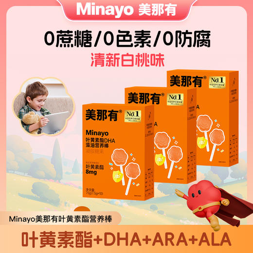 Minayo美那有叶黄素酯DHA营养棒0蔗糖0色素0防腐剂白桃味【效期至26年8月】 商品图0