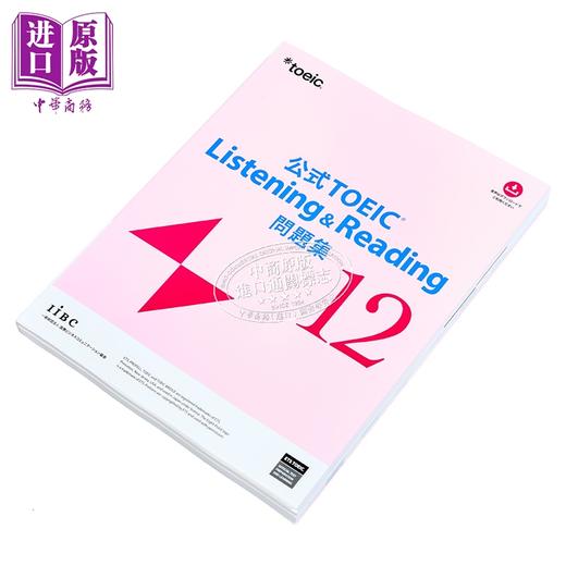 【中商原版】托业考试官方听力与阅读问题集12 日文原版日韩 公式TOEIC Listening & Reading 問題集 12 商品图1