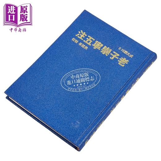 预售 【中商原版】老子崇宁五注 精装 	严灵峰	成文出版社	港台原版 商品图2