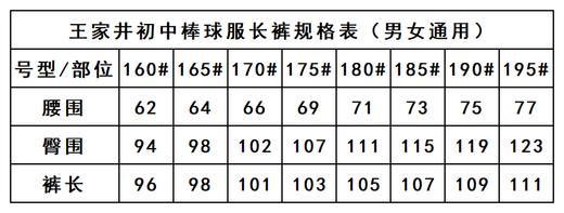 王家井初中——棒球服长裤 商品图1