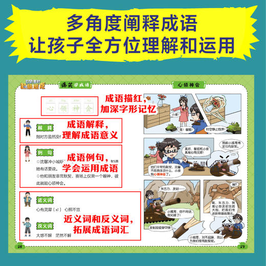 《爆笑学成语》全5册   6-12岁  超人气IP口袋里的超级坦克  爆笑漫画讲成语 轻松学到成语知识 多角度阐释成语 让孩子全方位理解和运用  阶段性成语闯关练习 在趣味游戏中巩固成语知识 商品图4