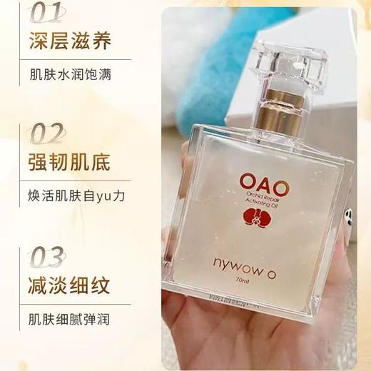 [ 明星都爱它] 新版台湾AUDAE奥达士 nywow o女娲oao兰花油 保润补水润养KAN皱修护保湿精华液 商品图5