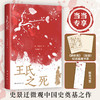 王氏之死 商品缩略图0