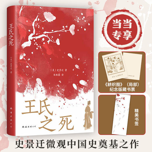 王氏之死 商品图0