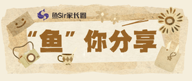 “鱼”你分享