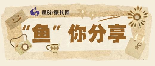 “鱼”你分享 商品图0