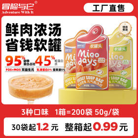 冒险与它猫咪软罐头50g 肉丝补水鲜肉汤包 妙鲜包猫咪零食批发