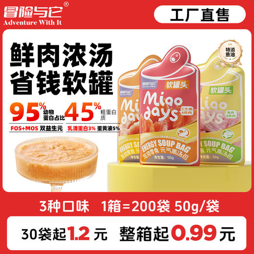 冒险与它猫咪软罐头50g 肉丝补水鲜肉汤包 妙鲜包猫咪零食批发 商品图0