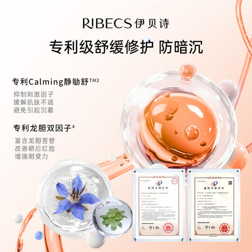 【官方】伊贝诗色修靓颜次抛精华液补水保湿紧致抗皱修护正品 商品图2