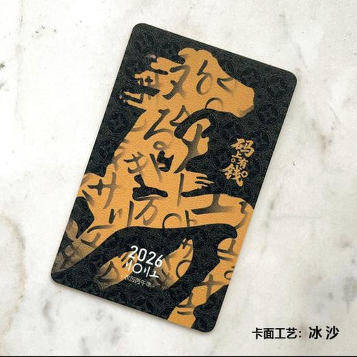 【马年生肖-“马上有钱”】全国交通一卡通 商品图1
