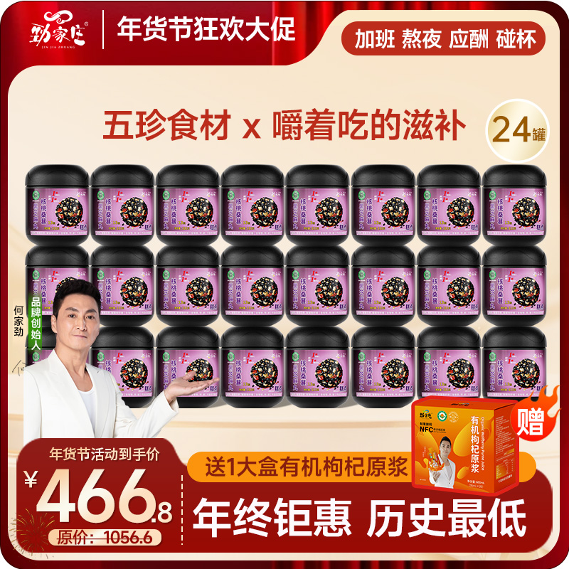 年货节爆款 芝麻丸全家福 家庭装  24罐芝麻丸+送1大盒99元枸杞原浆