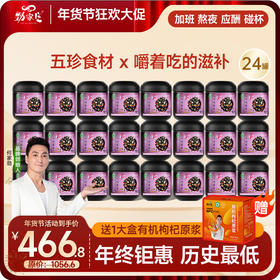 年货节爆款 芝麻丸全家福 家庭装  24罐芝麻丸+送1大盒99元枸杞原浆
