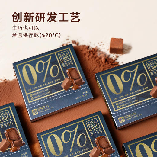 【斑马与巧】原味生巧，全国GUCCI门店巧克力供应商，13年专注高端巧克力制造！【注：生产日期：2026-03-11，保质期常温60天，冷藏180天】 商品图9