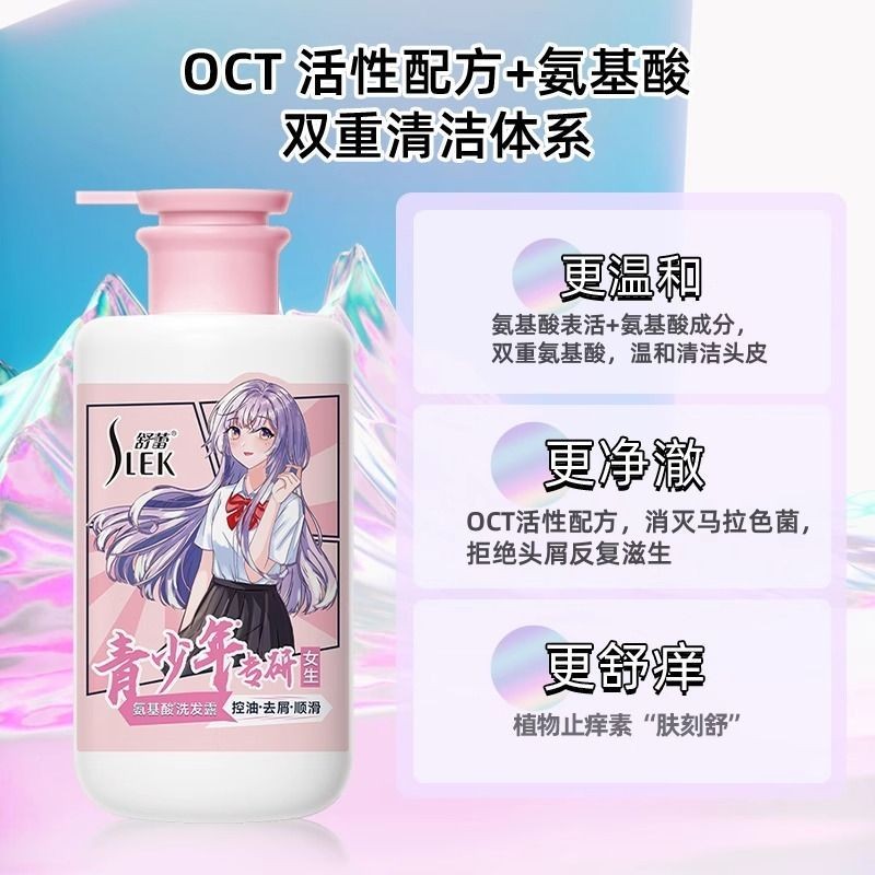舒蕾青少年洗发水女生学生控油去屑顺滑清爽温和效期29年外包装轻微污损介意勿拍