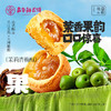 嘉华鲜花饼 茉莉青梅酥-6枚盒装  210g/盒 商品缩略图0