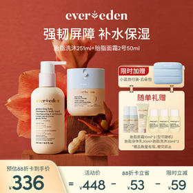 【套组】Evereden安唯伊婴儿保湿护理2件套胎脂面霜50ml+胎脂洗沐251ml