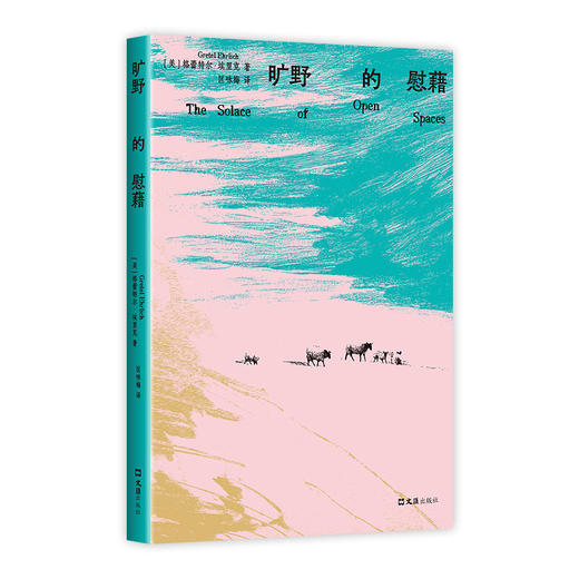 旷野的慰藉【新经典】 商品图3