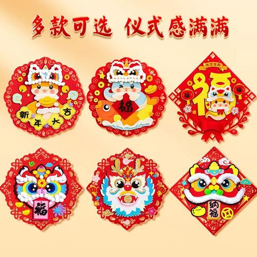 【学龄前适用的新年福字贴画】2026年新款新娘元旦手工 DIY 材料包 儿童春节挂饰制作玩具 商品图1