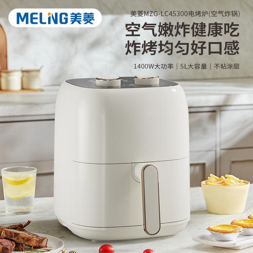 美菱MZG-LC45300电烤炉(空气炸锅) 商品图1