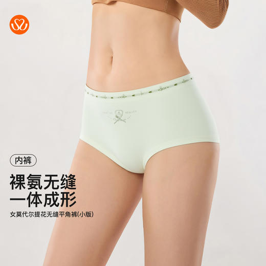 【满4条/7.5折】（小版）【秀黛】女莫代尔提花无缝平角裤女士内裤【1条】W5333010T【门店同款】【内裤非质量问题不退换，介意勿拍】 商品图0
