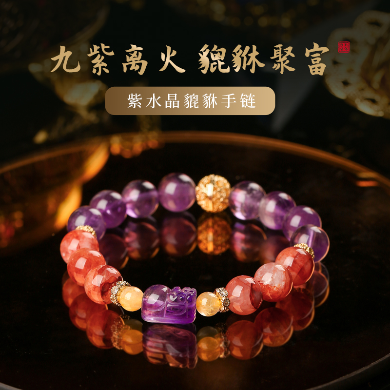 【祈愿吉品】九紫离火紫水晶貔貅手链女【扶持】吉祥物 红胶花手串