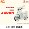 美点-台铃-超能S·雅典【电摩款】 商品缩略图0
