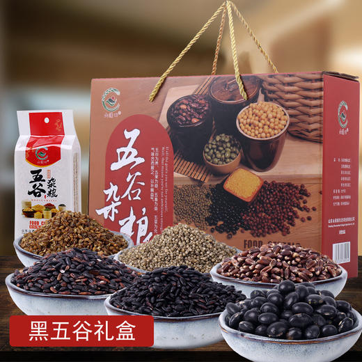 【马年！黑五谷养生礼盒装】黑五谷礼盒6袋 2250克双层真空装粗粮礼盒 春节礼品  五谷杂粮礼盒 商品图0