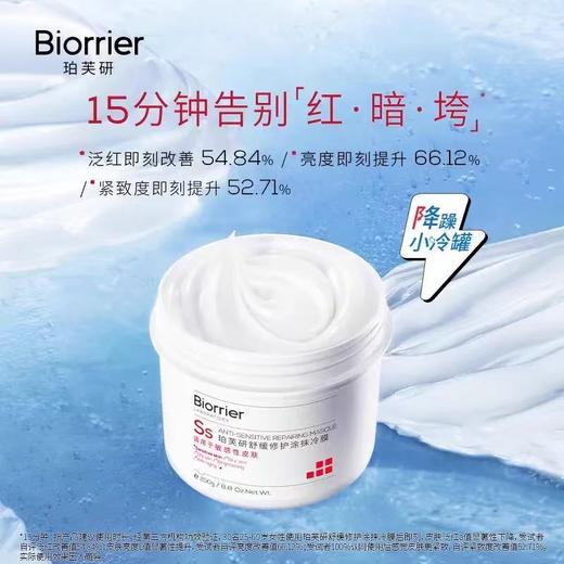 珀芙研舒缓修护涂抹冷膜大白罐250G 保湿熬夜修护紧致提亮面膜泥膜女 商品图1