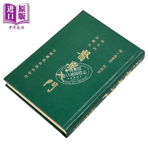 【中商原版】医学入门 精装 港台原版 南丰李梃 台联国风 商品图2