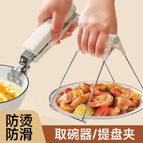 【防烫防滑❗️轻松省力】取碗不锈钢防烫硅胶盘子夹子夹盘器防滑神器耐高温厨房提盘器家用。jb