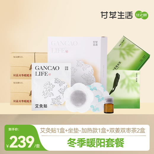 【冬季暖阳套餐】秋冬热敷暖阳 防寒保暖套餐 商品图0