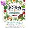 【中商原版】救命饮食3.0越营养 越生病 畅销纪念 港台原版 T柯林坎贝尔 尼尔森迪斯拉 柿子文化 商品缩略图1