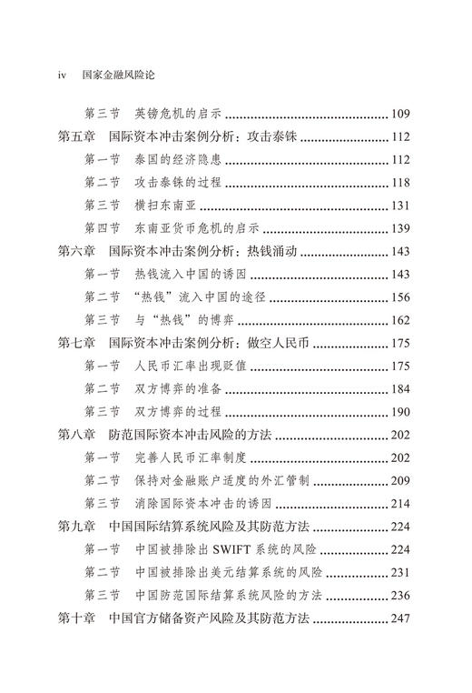 国家金融风险论 商品图2