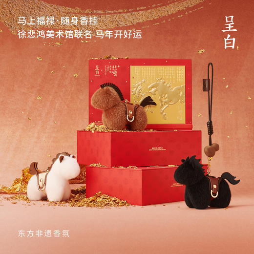 呈白X徐悲鸿美术馆联名 福禄献宝系列·马上福禄·随身香挂【先领券再下单】 商品图1