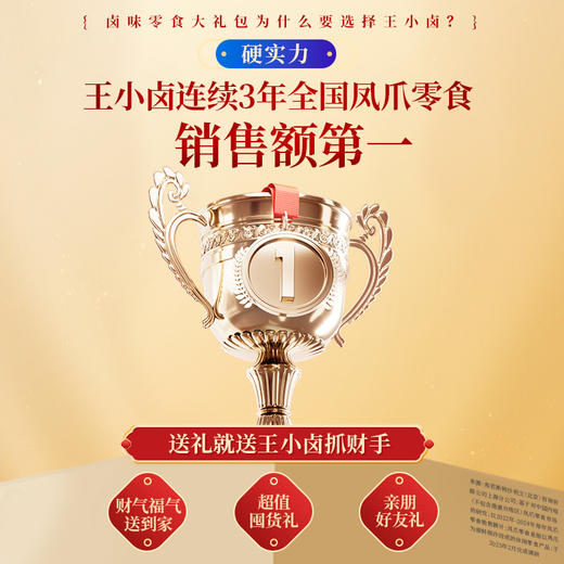 【自营】王小卤虎皮凤爪 卤味鸭货零食 抓财手礼盒1149g 商品图3