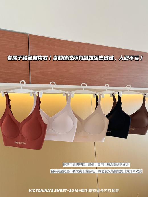 【GZ】无忧购【鸿运当‘红’】美拉德色系高级感磨毛提拉鎏金内衣套装（截单后3-5天发货) 商品图4