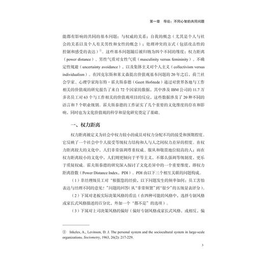集体主义与个人主义的心理特征与实证探究/张静 著/浙江大学出版社 商品图3