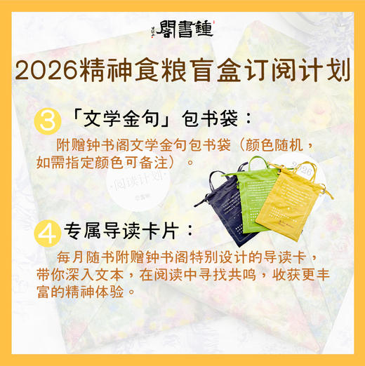 钟书阁2026精神食粮盲盒订阅计划 商品图3