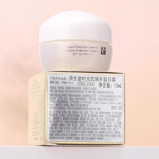 【66元会员福利】资生堂时光琉璃丰盈日霜15ml     商品图1