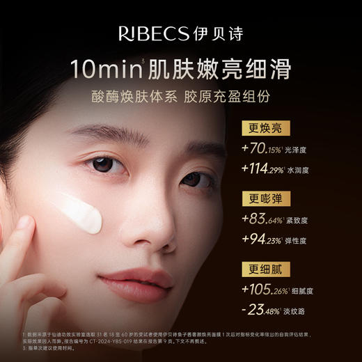 【官方】伊贝诗鱼子酱奢颜焕亮面膜极光膜涂抹式睡眠熬夜救星焕亮紧致抗皱官方正品 商品图1