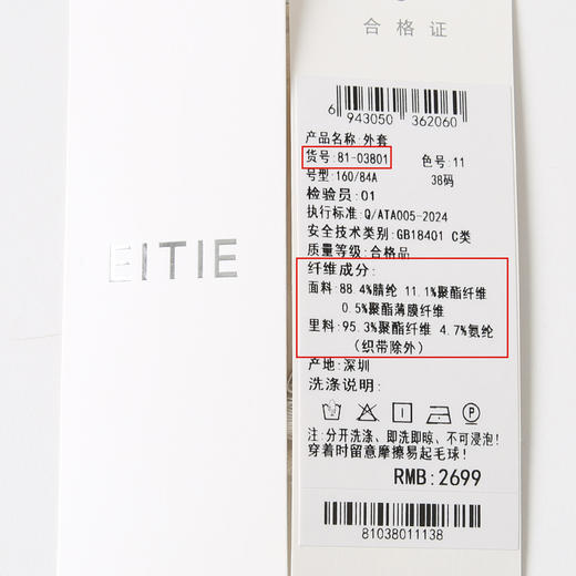 EITIE爱特爱气质圆领小香风撞色百搭显瘦通勤短外套2025春季新款8103801 商品图6