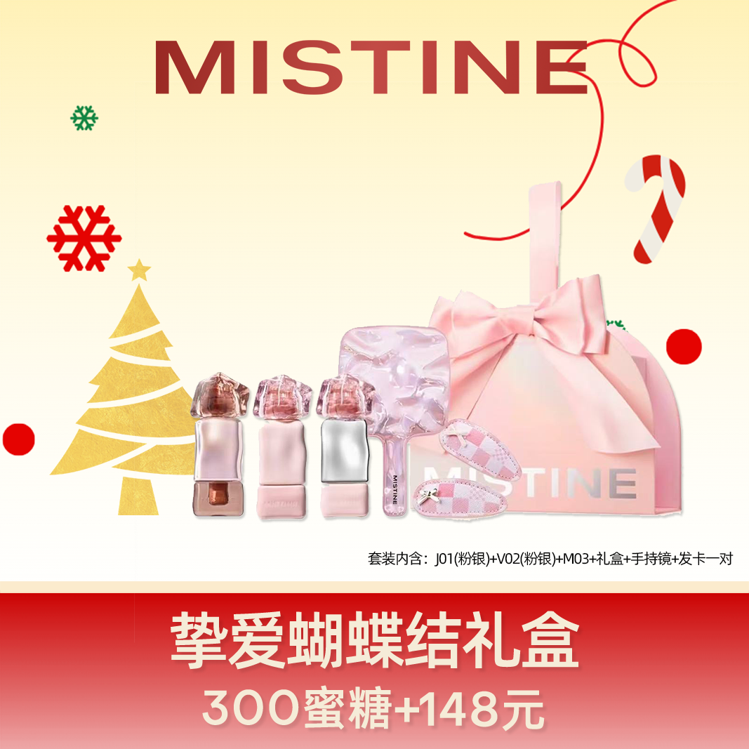 【圣诞限定礼盒】Mistine 蜜丝婷 蝶舞长情挚爱唇釉礼盒彩妆套装 易上色丝绒玻璃唇哑光雾面 口红面综盘新手 化妆品礼盒