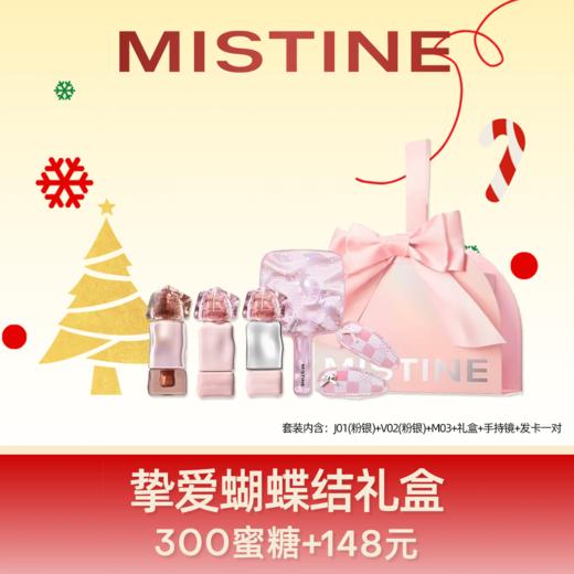 【圣诞限定礼盒】Mistine 蜜丝婷 蝶舞长情挚爱唇釉礼盒彩妆套装 易上色丝绒玻璃唇哑光雾面 口红面综盘新手 化妆品礼盒 商品图0