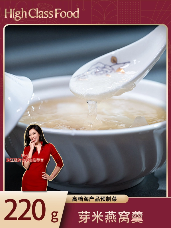 【健康丹品】芽米燕窝羹220g/份【呼啦优选】4件起拍 买6件即送价值60元金汤花胶捞粗粮一份海家福