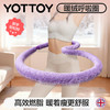 YOTTOY软体呼啦圈收腹加重减肥女瘦肚子不伤腰甩脂瘦腰腹赘肉神器 商品缩略图0