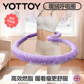 YOTTOY软体呼啦圈收腹加重减肥女瘦肚子不伤腰甩脂瘦腰腹赘肉神器