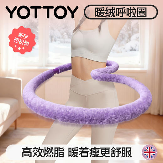 YOTTOY软体呼啦圈收腹加重减肥女瘦肚子不伤腰甩脂瘦腰腹赘肉神器 商品图0